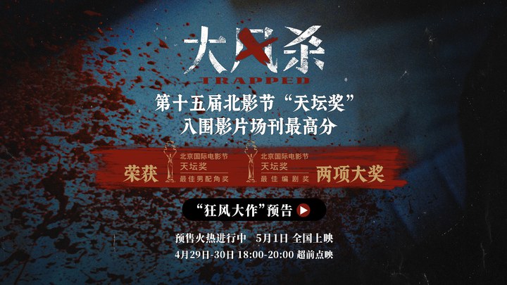 预告片：狂风大作版 (中文字幕)