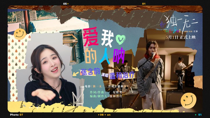 MV：《爱我的人呐》 (中文字幕)