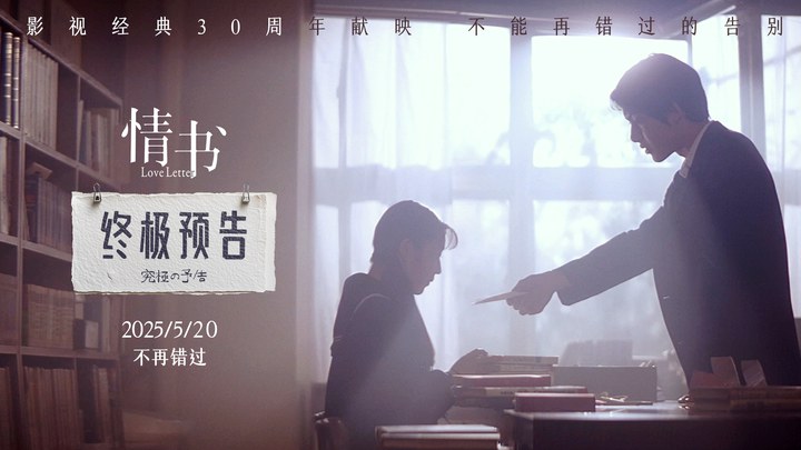 中国大陆预告片：终极版 (中文字幕)