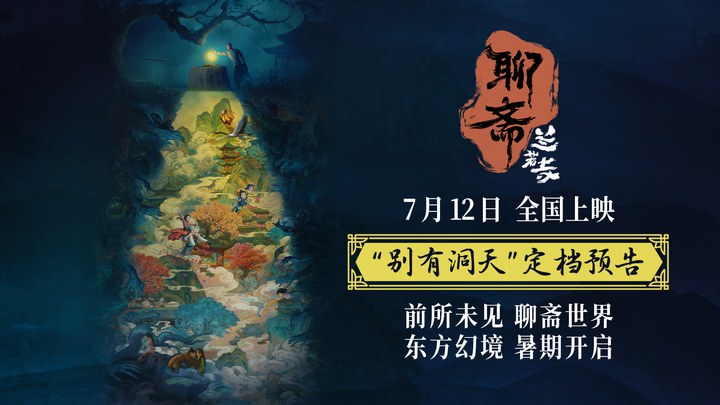 预告片：定档版 (中文字幕)