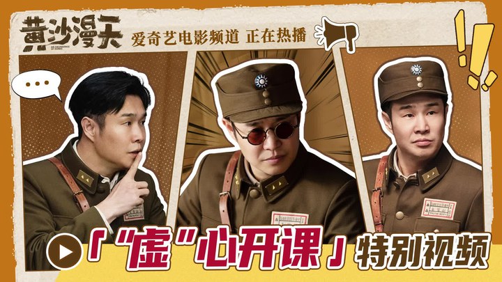 其它预告片：“虚”心开课版 (中文字幕)