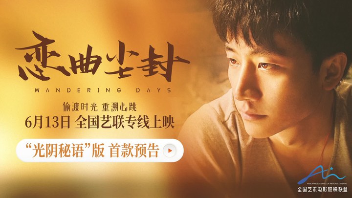 预告片：“光阴秘语”版 (中文字幕)