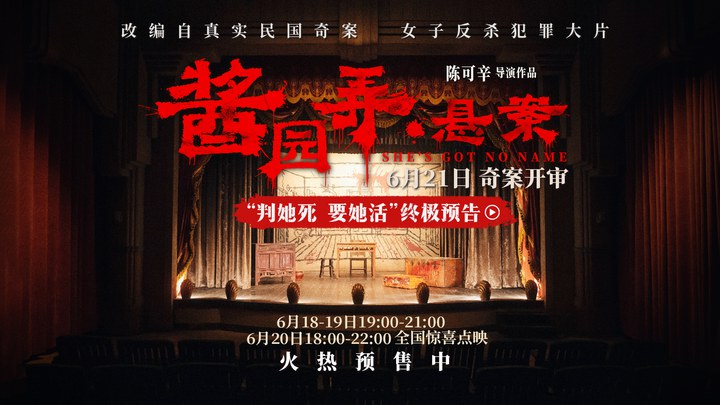 预告片：“判她死 要她活”版 (中文字幕)