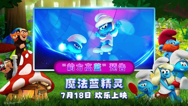 中国大陆预告片：“前方高蓝”版 (中文字幕)