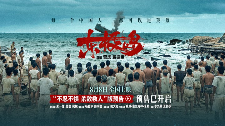 预告片：“不忍不惧 杀敌救人”版 (中文字幕)