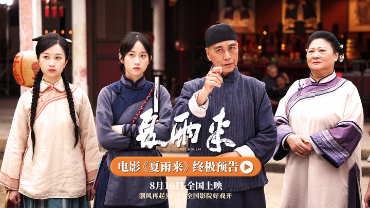 预告片：终极版 (中文字幕)