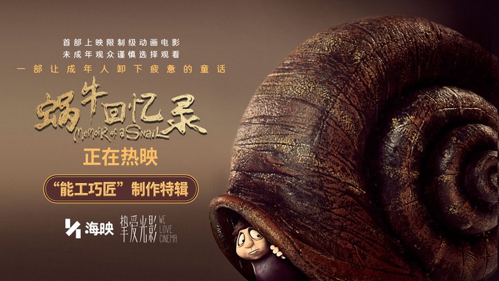 花絮：“能工巧匠”制作特辑 (中文字幕)