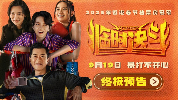 中国内地预告片：终极版 (中文字幕)