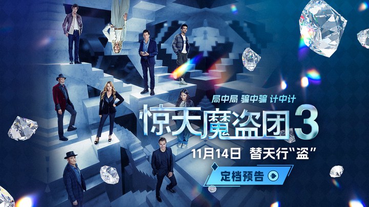 中国大陆预告片：定档版 (中文字幕)