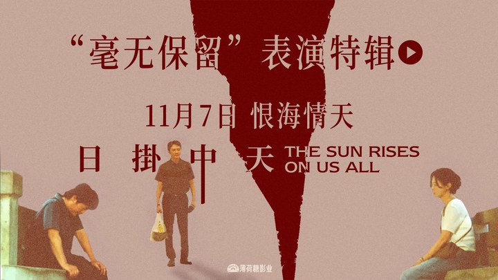 花絮：“毫无保留”表演特辑 (中文字幕)