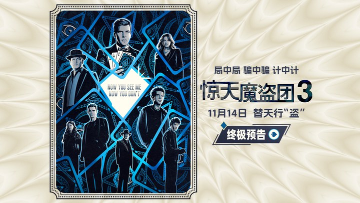 中国大陆预告片：终极版 (中文字幕)