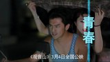 中国大陆预告片5