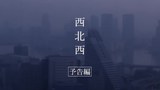 预告片2
