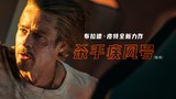 中国预告片3 (中文字幕)