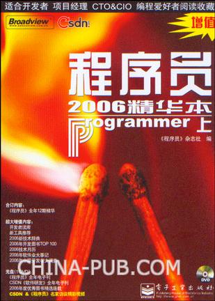 程序员2006精华本