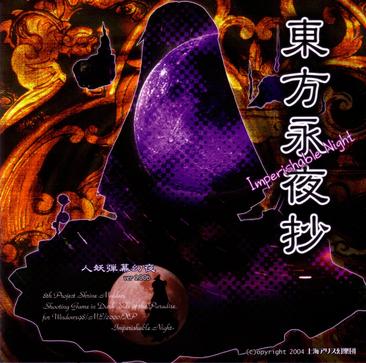 东方永夜抄 東方永夜抄 〜 Imperishable Night.