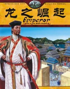 皇帝：龙之崛起 Emperor: Rise of the Middle Kingdom