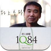 1Q84-村上春树精选合集 (iPhone / iPad)