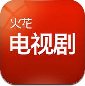 火花电视剧 (iPhone / iPad)