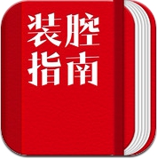 装腔指南 · iLifeStyle (iPhone / iPad)