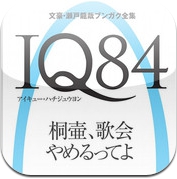 IQ84 (iPhone / iPad)