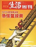 三联生活周刊(2025年第32期) 三联生活周刊(2025年第32期)