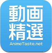 AnimeTaste - 全球动画精选 (iPhone / iPad)