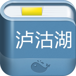 泸沽湖旅游攻略 (Android)
