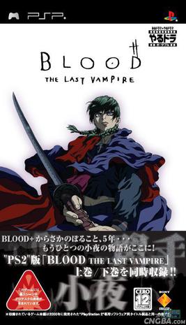 互动剧场：最后的吸血鬼 やるドラ ポータブル BLOOD THE LAST VAMPIRE