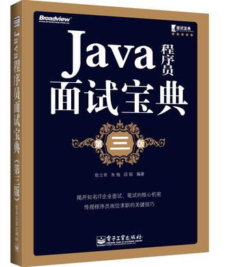 Java程序员面试宝典（第三版）