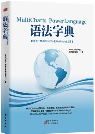 MultiCharts Powerlanguage 语法字典