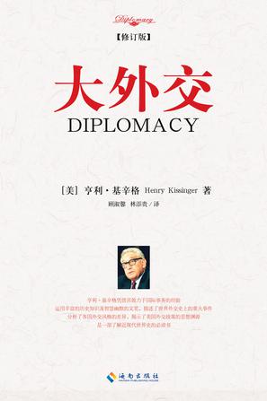大外交书籍封面