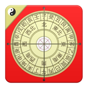 风水罗盘 (免费版) (Android)