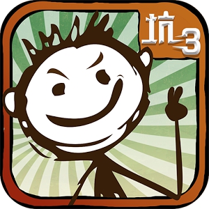 史上最坑爹的游戏3 (Android)