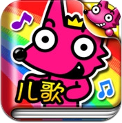 PINKFONG儿歌 - 热门儿童儿歌 (iPhone / iPad)