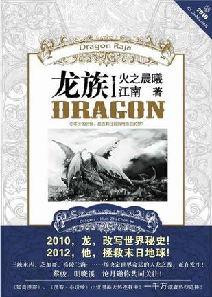 龙族Ⅰ：火之晨曦
