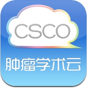CSCO肿瘤学术云 (iPhone / iPad)