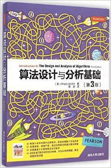 《算法设计与分析基础（第3版）》扫描版[PDF]