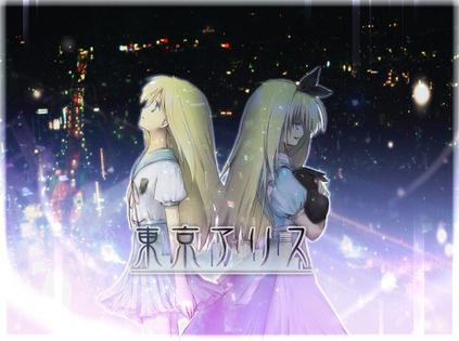 东京爱丽丝 東京アリス (豆瓣)