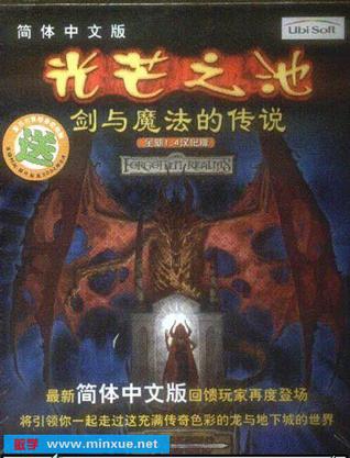 光芒之池2：剑与魔法的传说 Pool of Radiance: Ruins of Myth Drannor