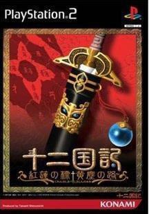 十二國記：紅蓮之標 黃塵之路 十二国記 紅蓮の標 黄塵の路