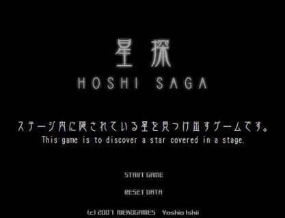 星探 Hoshi Saga 