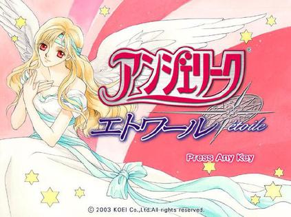 安琪莉可Etoile アンジェリーク　エトワール