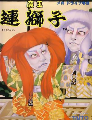 魔王连狮子 Maou Renjishi
