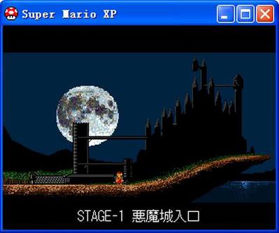 超级马里奥XP/恶魔城马里奥 SUPER MARIO XP