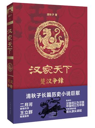 汉家天下1：楚汉争锋