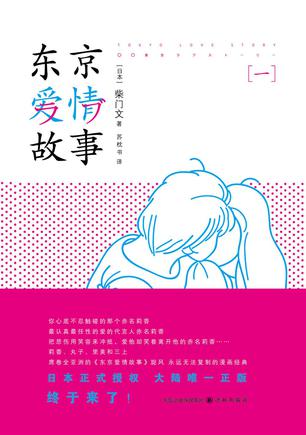 东京爱情故事（全集1-6卷）