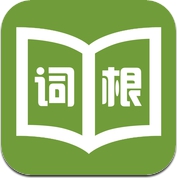 词根词缀记忆字典-查单词记忆法的字典 (iPhone / iPad)