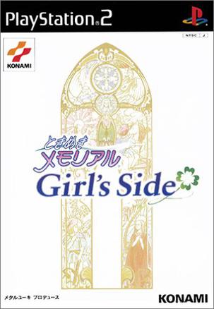 心跳回忆女生版 ときめきメモリアル Girl's Side