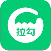 拉勾-拉勾网官方APP，最大的互联网招聘平台，求职面试找工作必备神器 (iPhone / iPad)